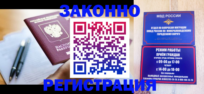временная регистрация купить в Котельниково