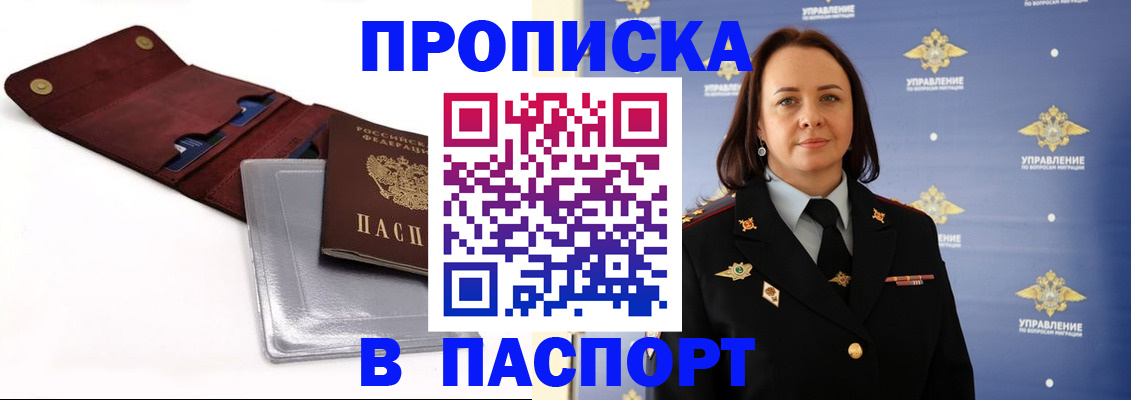 прописка 2025 в Котельниково